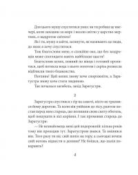 Так мовив Заратустра. Книжка для всіх і ні для кого — Фрідріх Ніцше #3