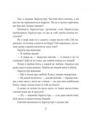 Так мовив Заратустра. Книжка для всіх і ні для кого — Фрідріх Ніцше #4
