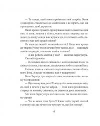 Так мовив Заратустра. Книжка для всіх і ні для кого — Фрідріх Ніцше #5