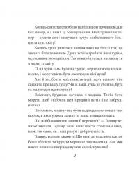 Так мовив Заратустра. Книжка для всіх і ні для кого — Фрідріх Ніцше #7