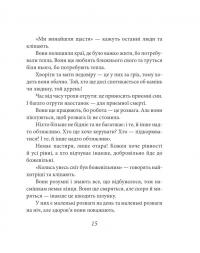 Так мовив Заратустра. Книжка для всіх і ні для кого — Фрідріх Ніцше #14
