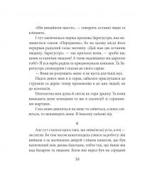 Так мовив Заратустра. Книжка для всіх і ні для кого — Фрідріх Ніцше #15