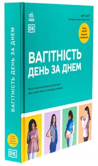 Вагітність день за днем — Меггі Блотт #3