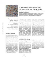 Вагітність день за днем — Меггі Блотт #11