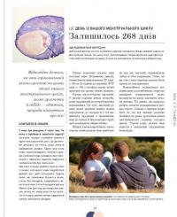 Вагітність день за днем — Меггі Блотт #12