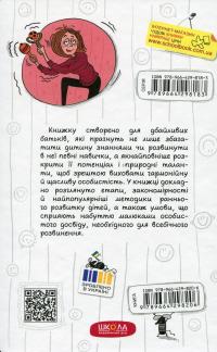 Ранній розвиток дитини: як максимально розкрити потенціал — Наталя Царенко #3