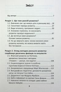 Ранній розвиток дитини: як максимально розкрити потенціал — Наталя Царенко #4