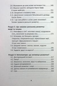 Ранній розвиток дитини: як максимально розкрити потенціал — Наталя Царенко #5