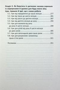 Ранній розвиток дитини: як максимально розкрити потенціал — Наталя Царенко #6