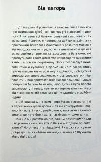 Ранній розвиток дитини: як максимально розкрити потенціал — Наталя Царенко #8