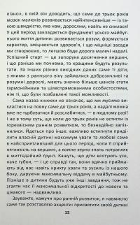 Ранній розвиток дитини: як максимально розкрити потенціал — Наталя Царенко #14