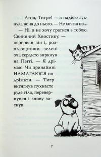 Мопс, який хотів стати бджілкою — Белла Свіфт #6