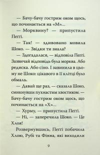 Мопс, який хотів стати бджілкою — Белла Свіфт #8