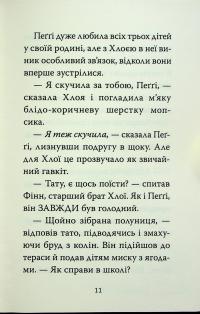 Мопс, який хотів стати бджілкою — Белла Свіфт #10