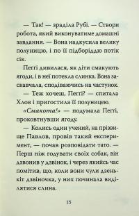 Мопс, який хотів стати бджілкою — Белла Свіфт #14