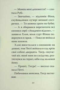Мопс, який хотів стати відьмою — Белла Свіфт #12