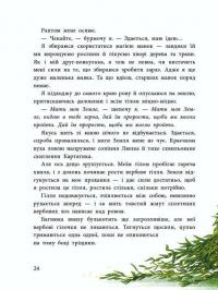 Мавка Вербичка й песиголовці — Юліта Ран #7