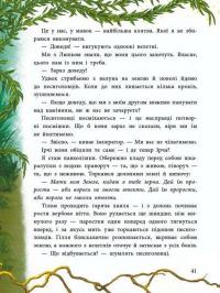 Мавка Вербичка й песиголовці — Юліта Ран #12