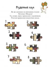 Розваги з Петсоном і Фіндусом. Різдво #2