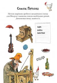 Розваги з Петсоном і Фіндусом. Різдво #5