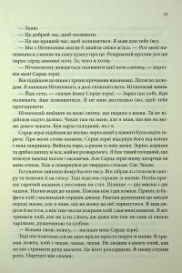 Мандри убивці — Робін Гобб #14