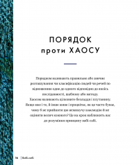Вабі-сабі. Пошук краси в недосконалості — Олівер Люк Делорі #18