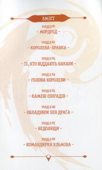 Радіант. Том 9 — Тоні Валенте #5