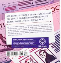 Лев у цирку не сміється — Ганна Булгакова #2
