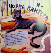 Лев у цирку не сміється — Ганна Булгакова #11