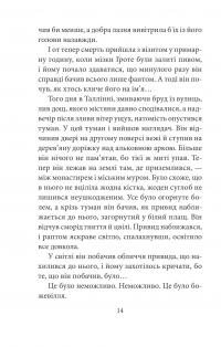Аптекар Мельхіор і привид вулиці Ратаскеву — Індрек Гарґла #13