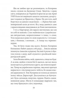 ORIENT. Книга 2. Стамбульська маніпула — Лора Підгірна #10