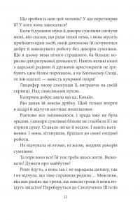 ORIENT. Книга 2. Стамбульська маніпула — Лора Підгірна #11