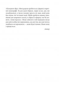 Холодний яр — Юрій Горліс-Горський #7
