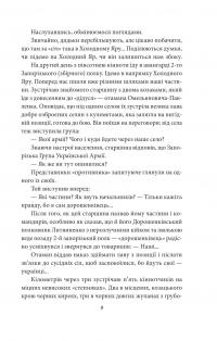 Холодний яр — Юрій Горліс-Горський #9