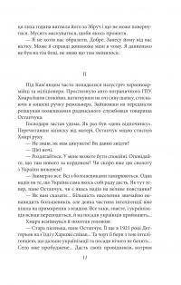 Отаман Хмара. Спогади. Есеї — Юрій Горліс-Горський #9