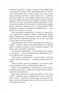 Жовтий князь — Василь Барка #3