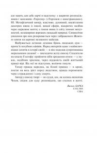 Жовтий князь — Василь Барка #6