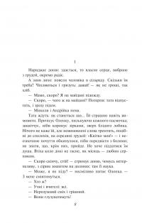 Жовтий князь — Василь Барка #7