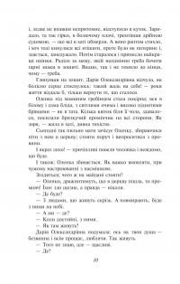 Жовтий князь — Василь Барка #9