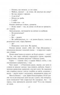 Жовтий князь — Василь Барка #10