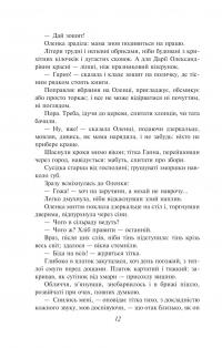 Жовтий князь — Василь Барка #11
