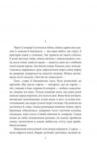 Жива вода. Київські оповідання. — Юрій Яновський #3