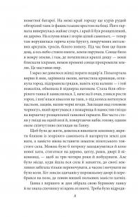 Жива вода. Київські оповідання. — Юрій Яновський #4
