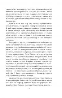 Жива вода. Київські оповідання. — Юрій Яновський #5