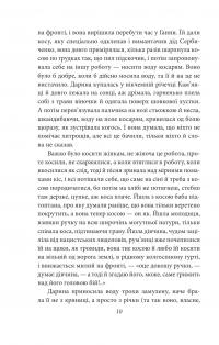 Жива вода. Київські оповідання. — Юрій Яновський #6