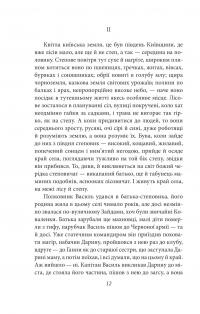 Жива вода. Київські оповідання. — Юрій Яновський #8