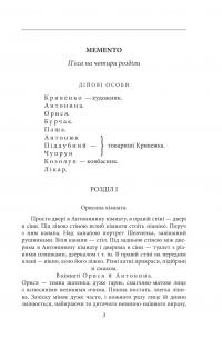 Memento. П’єси. 1909—1910 років — Володимир Винниченко #3