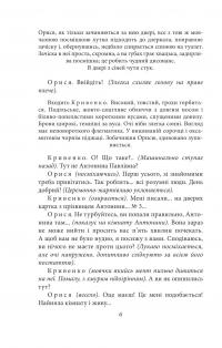 Memento. П’єси. 1909—1910 років — Володимир Винниченко #6
