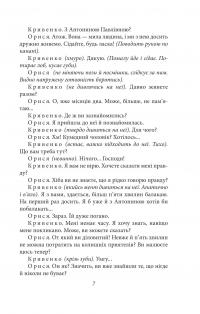 Memento. П’єси. 1909—1910 років — Володимир Винниченко #7
