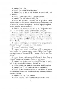 Memento. П’єси. 1909—1910 років — Володимир Винниченко #8